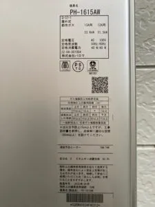 PH-1615AW、パロマ、16号、屋外壁掛型、給湯専用タイプ、給湯器